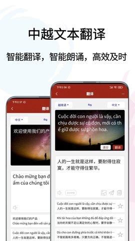 越南语翻译通免费版下载 v1.4.6 3