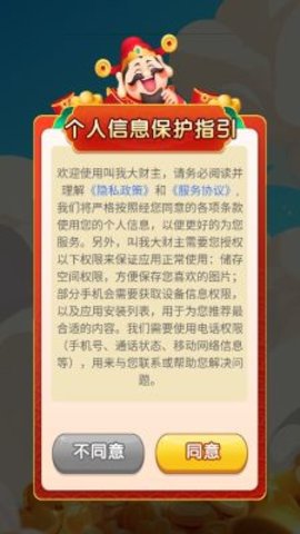 叫我大财主手游下载 v1.0.0 1