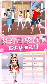 樱花校园模拟装扮手游下载 v1.01