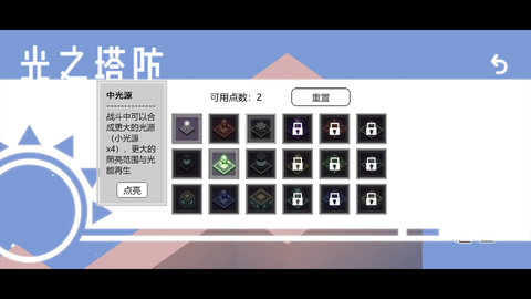 光之塔防安卓版下载 v0.11