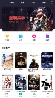 米看小说app下载 v1.6.0 3