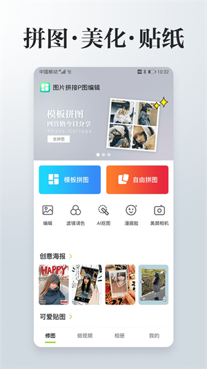 图片拼接P图编辑下载 v3.9.64