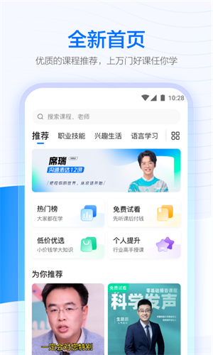 学浪课堂app免费下载 v7.4.0 4