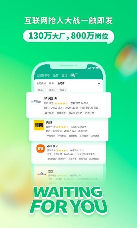 拉勾招聘下载 v8.27.0 2