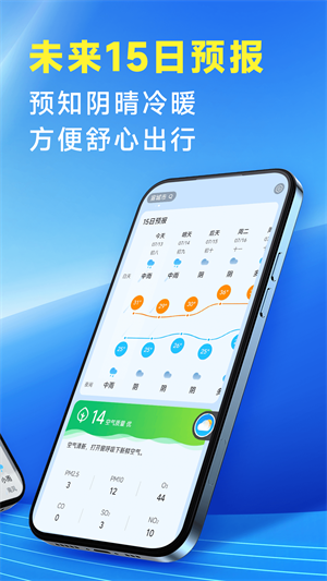 放心天气预报下载 v2.2.00 1