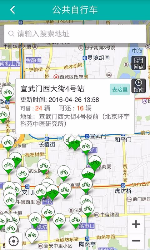 北京交通app下载最新版 v2.0.3 1