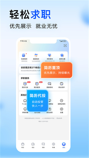 智通人才网app下载官网 v10.31.1 1