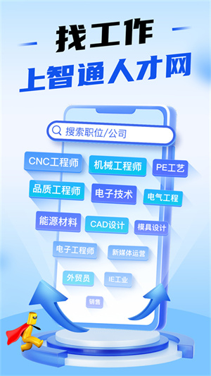 智通人才网app下载官网 v10.31.1 2