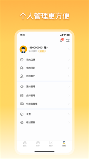 驿小店app安卓版下载 v4.29.0 2