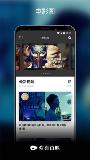 欢喜首映下载 v6.13.4 3