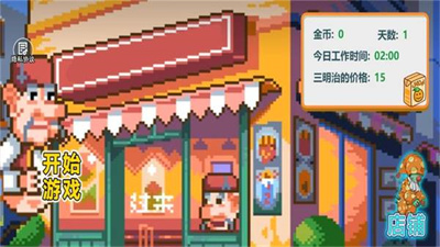 沙威玛像素小店中文版下载 v2.0.0安卓版 1