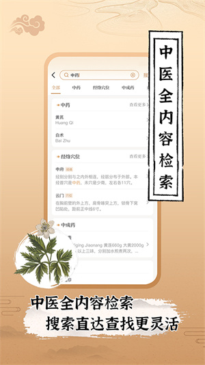 中医世家下载app v1.9 2