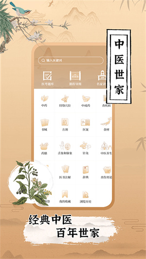 中医世家下载app v1.9 1