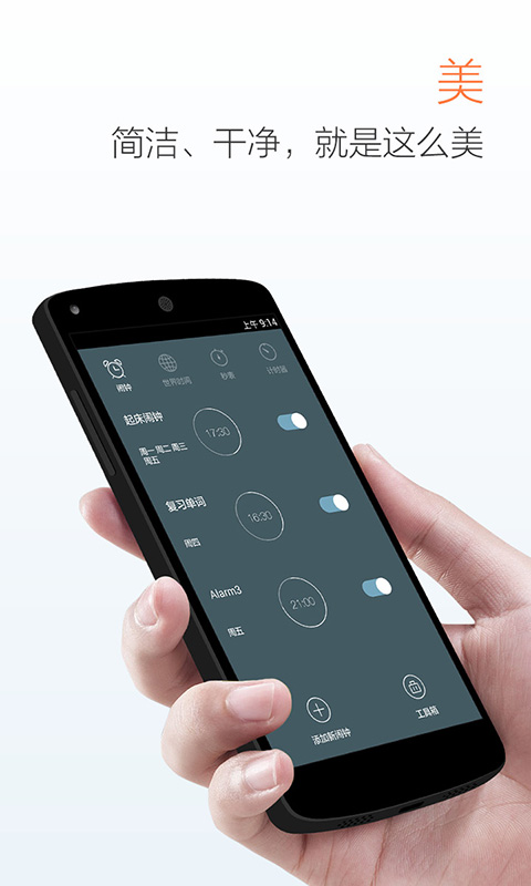 最美闹钟下载安装 v3.5.33