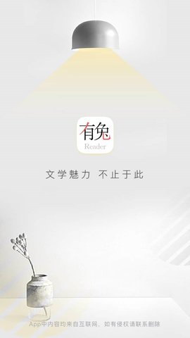 有兔小说下载 v1.9.9 2