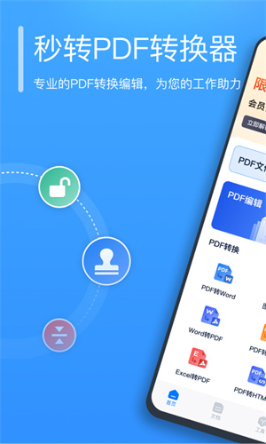 秒转PDF下载 v1.0.0.0 1