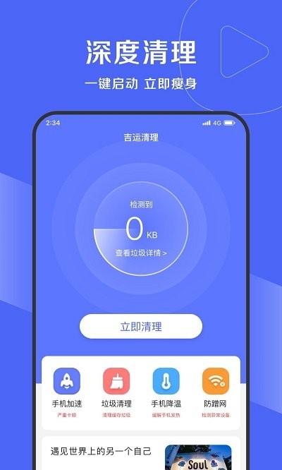 吉运万能清理下载 v1.1.0 3