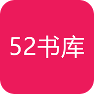 52书库下载官方