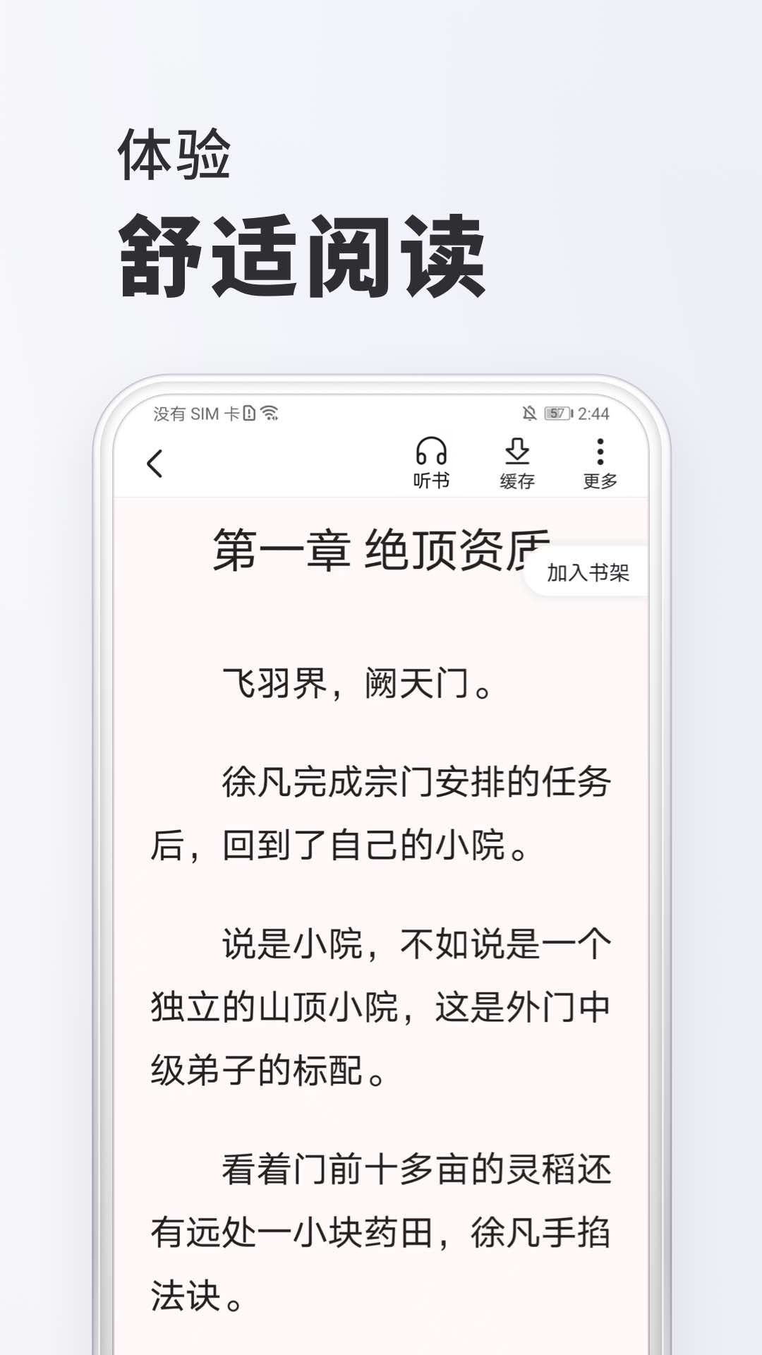 淘阅读app下载 v1.6.5 3