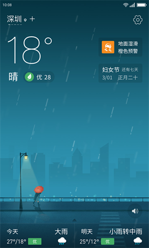 无忧天气免费下载 v1.06.0303