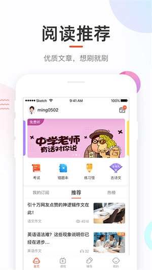 好分数app学生版下载 v4.31.41 1