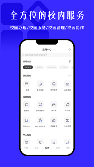 今日校园手机版下载 v9.6.5 1