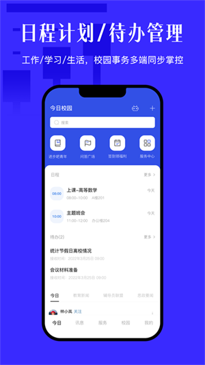 今日校园手机版下载 v9.6.5 2