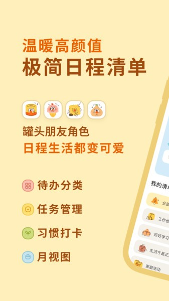 罐头清单下载 v1.12.0 4