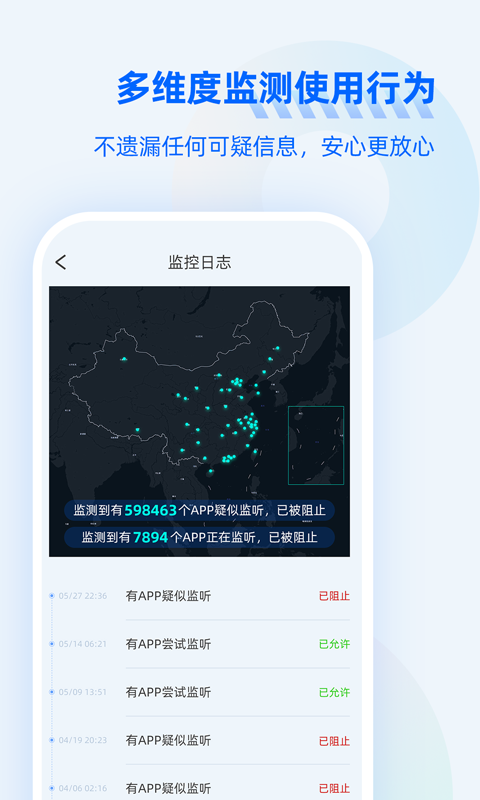 防监听大师正式版下载 v1.3.1.4 1