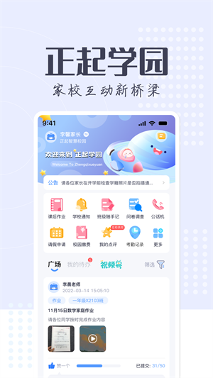 正起学园下载 v4.2.1 3