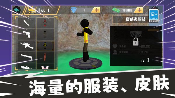 火柴人生存冒险手游下载 v1.0.0 1