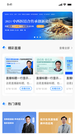 国民学国医app下载 v2.0.4 4