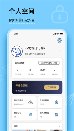 你的日记APP下载 v1.2.5 1