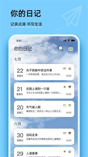 你的日记APP下载 v1.2.5 4