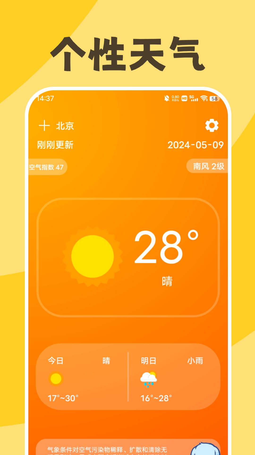 缤纷天气下载 v10.0.3 4