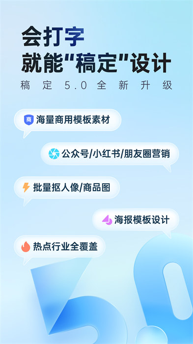 稿定设计最新版下载 v5.11.0 1