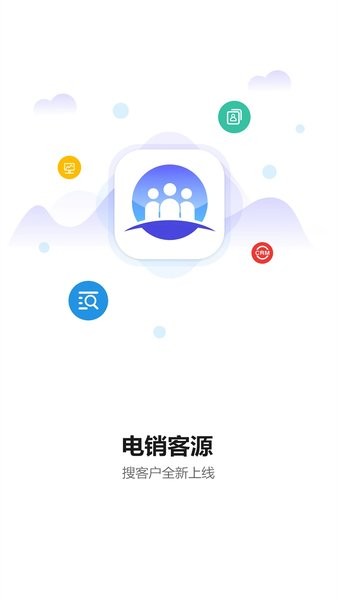 电销客源app下载官网 v5.8.5 1