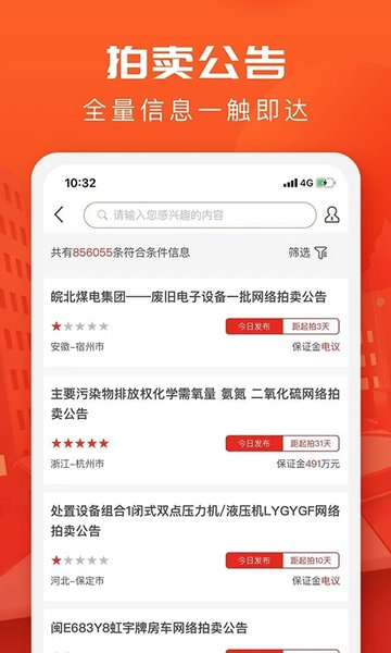 回收商网app官方下载 v4.4.10 2