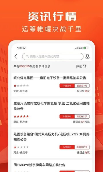 回收商网app官方下载 v4.4.10 3