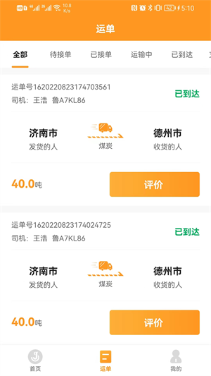 佳势司机端免费下载 v2.2.8 2