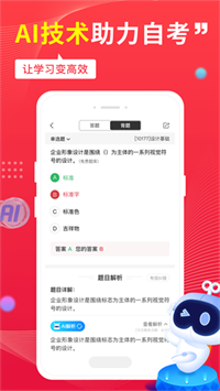 自考笔果题库下载安装 v6.10.1 1