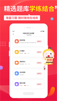 自考笔果题库下载安装 v6.10.1 3