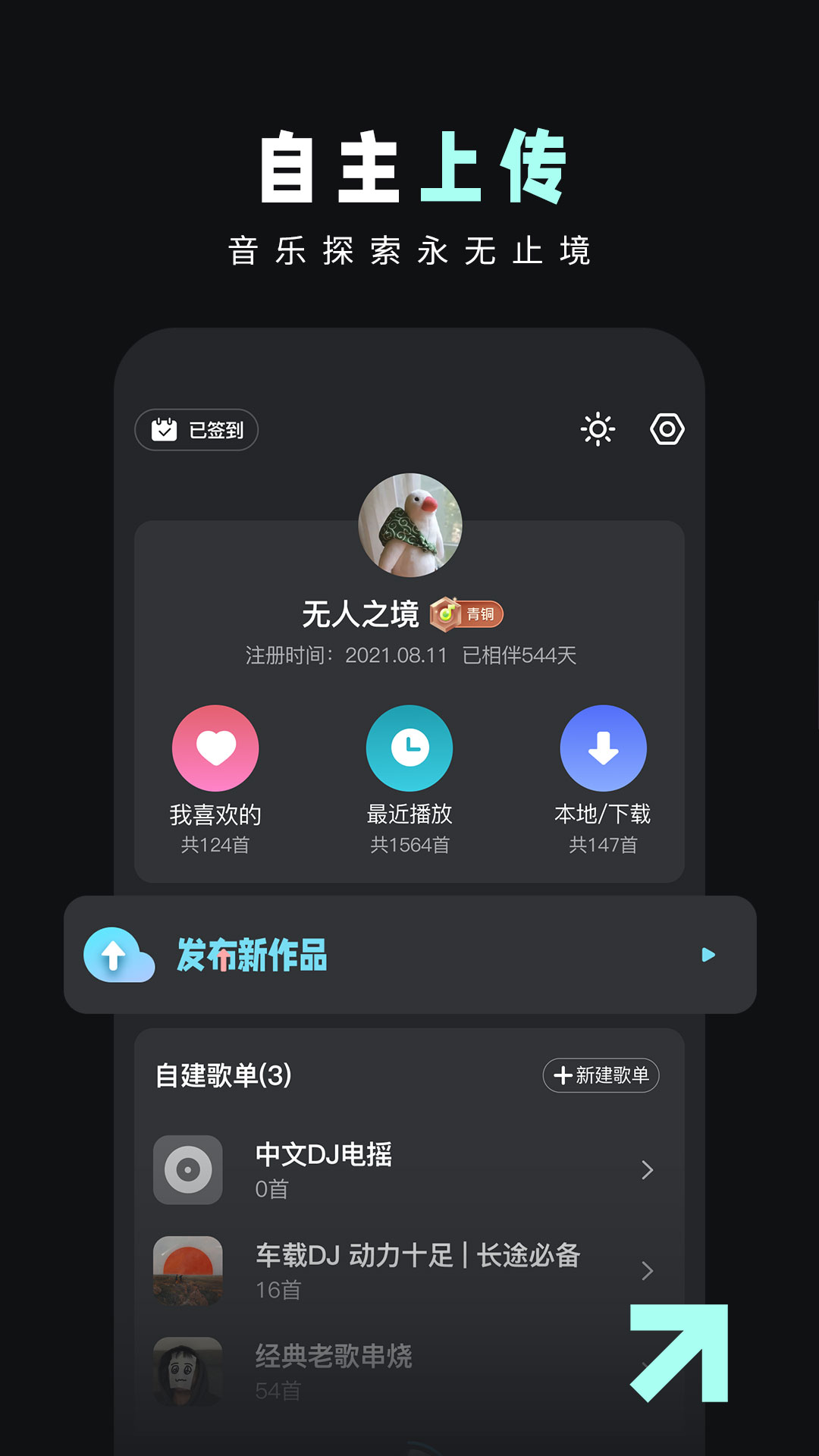 dj音乐库手机版下载 v4.8.2 1