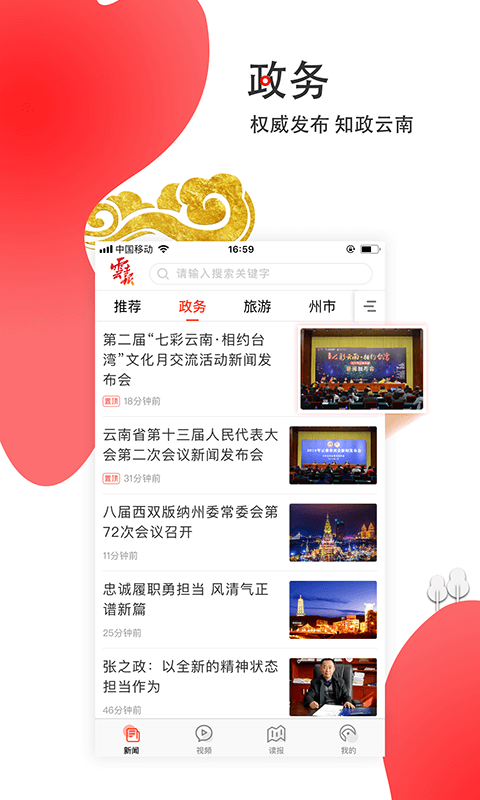 云新闻app下载 v5.4.0 2