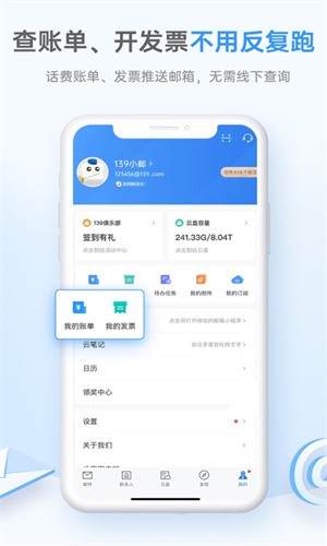 139邮箱app下载最新版 v10.3.3 1