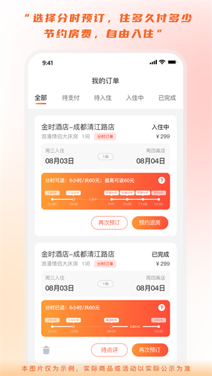 金时房客下载 v1.3.1 4