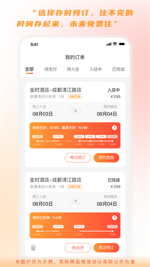 金时房客下载 v1.3.1 3