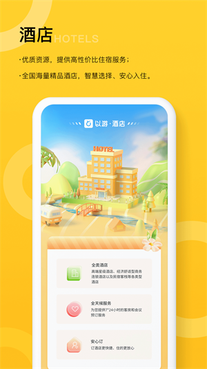 以游下载 v2.5.3 1