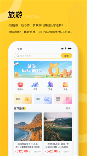 以游下载 v2.5.3 3