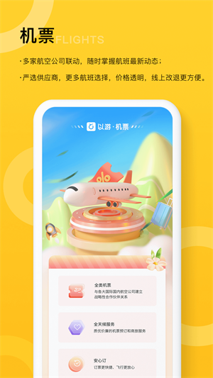 以游下载 v2.5.3 2